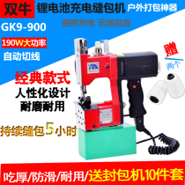  Shuangniu brand GK9-900 charging wireless packaging machine Sealing machine baler