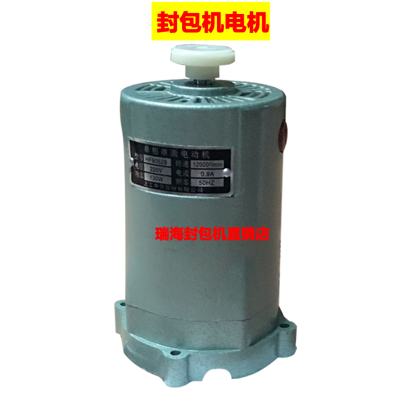 Flying man brand portable sealing machine motor GK9-2 GK9-18 GK9-8 sealing machine motor rotor