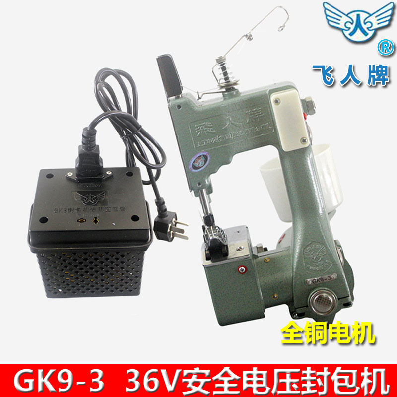 Flying man brand GK9-3 sealing machine sewing machine packing machine portable sewing machine 36V voltage sewing machine