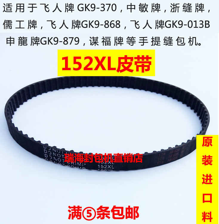 Gun type bale sewing machine Bale sealing machine accessories 148XL 144XL 146XL 150XL 152XL belt