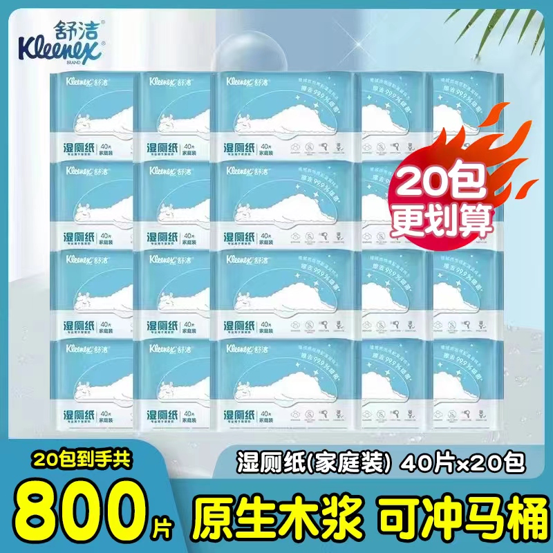 Kleenex Wet Toilet Paper Family Pack 40 Pieces * 20 Packs, Adult and Children's Private Area Hemorrhoid Wipes, Can Be Flushed into the Toilet