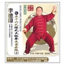 Li Deyin 56 Chen Style Tai Chi Chen Style Competition Routine Fifty Six 2VCD Qu Guofeng Demonstration