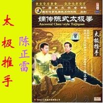 Chen Zhenglei Chen Style Tai Chi Tai Chi Push Hands Chinese Musashi 2DVD Teaching Tutorial