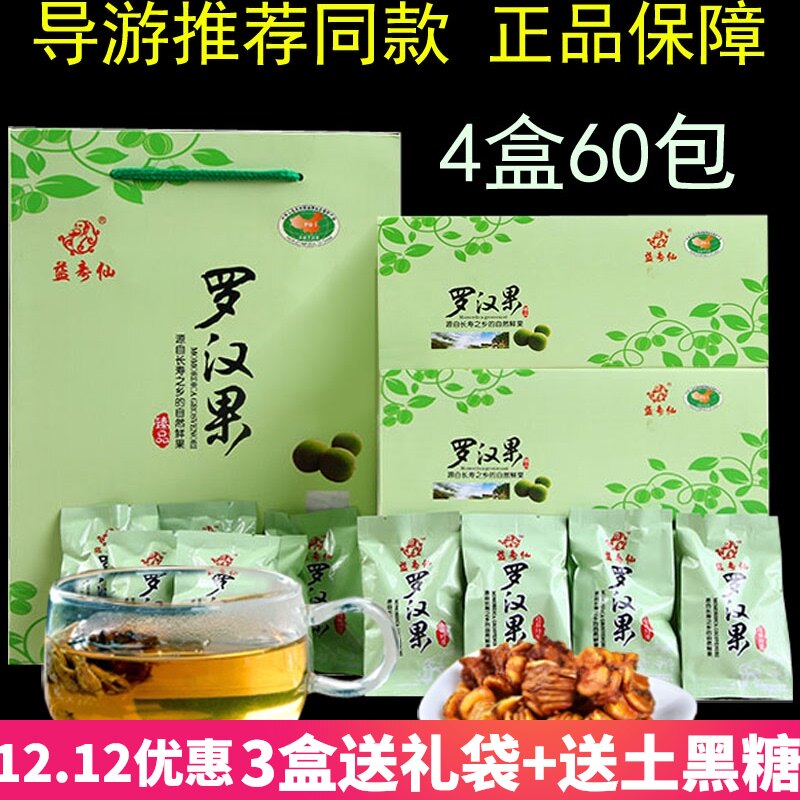 Guilin specialty Luohan fruit tea heat gift box fruit heart fruit core tea tour guide Yongfu special packaging tea