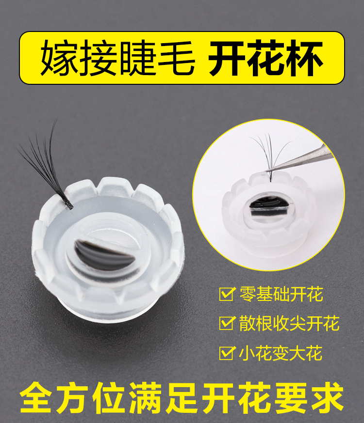 Làm đẹp Lông mi Ghép hoa Cup Novice Người mới bắt đầu Trồng một giây Tự động ra hoa Công cụ Epoxy Cup - Các công cụ làm đẹp khác khuôn kẻ chân mày