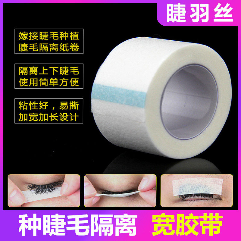 Mascara special thick wide tool adhesive tape grafting eyelash Isolation paper rubberized paper rubberized with fake nail sticker adhesive tape