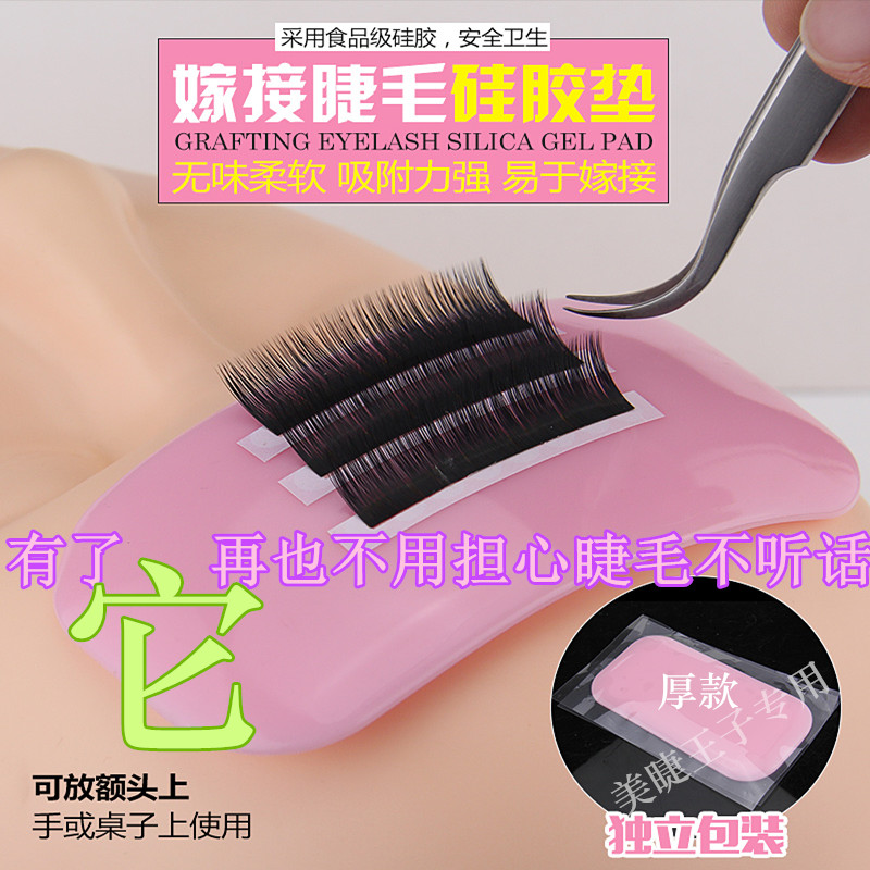Grafting false eyelash aids forehead adhesive silicone sheet Eyelash Eyelash sheet Eyelash Special Tools-Taobao