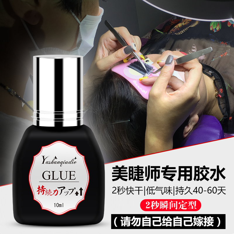 Grafted eyelash glue lasting 60 days Japan imported beauty eyelash shop special ultra-sticky quick-drying planting quick-drying low-odor
