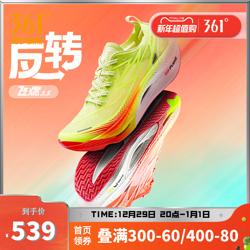 361 Feiran 3.5 フルレングスカーボンプレートレーシング PB ランニングシューズマラソンプロランニングシューズ衝撃吸収通気性スポーツシューズ男性用