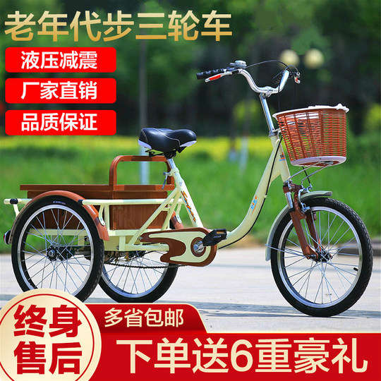 Ji Sanjian elderly pedal adult tricycle self-propelled leisure travel vehicle for shopping and elderly walking tricycle