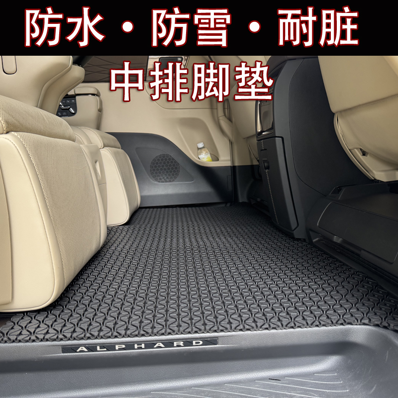 Suitable for Toyota Alphard Second-Row Welcome Carpet, Wilfa Middle-Row Floor Mats, Waterproof and Snow-Proof Floor Mats