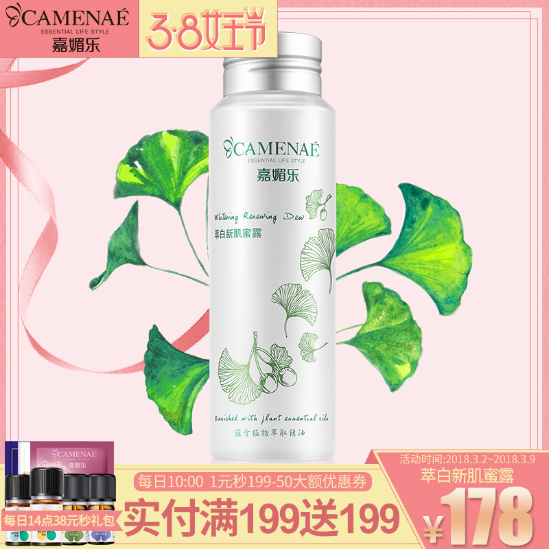 嘉媚乐萃白新肌蜜露200ml 爽肤水女美白淡斑补水保湿