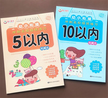 5 10 within plus subtraction Kindergarten small midclass maths practice register See the tulettulip count number of books oral calculation title cards