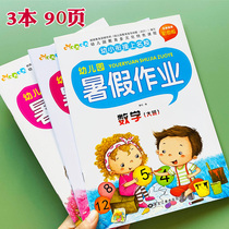 Kindergarten Summer Vacation Homework Big Class Promotion First Grade School Entrance Preparation Mathematical Pinyin Practice Album Preschool Complete