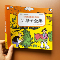 Full version of Father and Sub-full-set genuine picture Illustrated Book of the Year of Child Storybook for Primary School Students