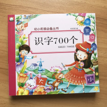The integration of young and small one-day training preschool integration teaching material young enlightenment Chinese mathematics pinyin literacy 700 questions