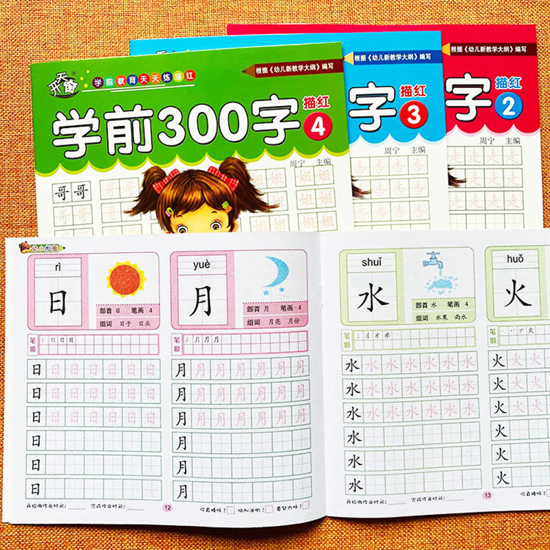 Preschool 300 words kindergarten Chinese characters red book 3-6 years old children's kindergarten writing book practice book practice post