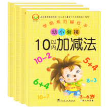100 20 10 addition and subtraction exercise book kindergarten childrens mathematics textbook preschool class large class arithmetic questions