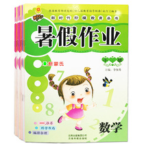 Summer Vacation Homework Kindergarten Preschool Class Large Class Middle Class Small Class Holiday Homework Questions Language Mathematical Pinyin this full set