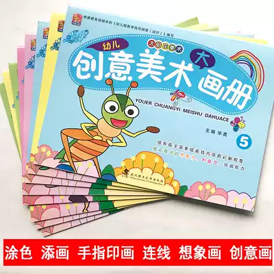 Children's Creative Art Book Kindergarten Potential Development Course Painting Textbook Primary and Middle School Preschool
