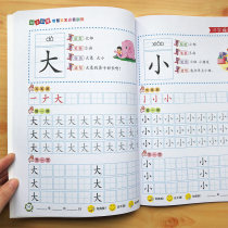 Childrens Chinese character Red Book 3-6 years old childrens large class writing book practice copybook preschool Enlightenment beginners literacy