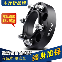 BJ40 Haval H9 Pajero V73 V97 Great Wall Gun Tank 300 flange wheel hub widening gasket