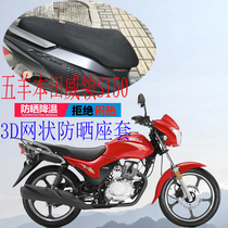 Applicable to Wuyang Honda Wei collar S motorcycle cushion thick mesh sunscreen seat cover WH150-8