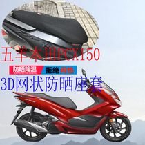 Applicable to Wuyang Honda PCX150 large pedal motorcycle seat cover thickened mesh sunscreen and heat insulation breathable cushion cover