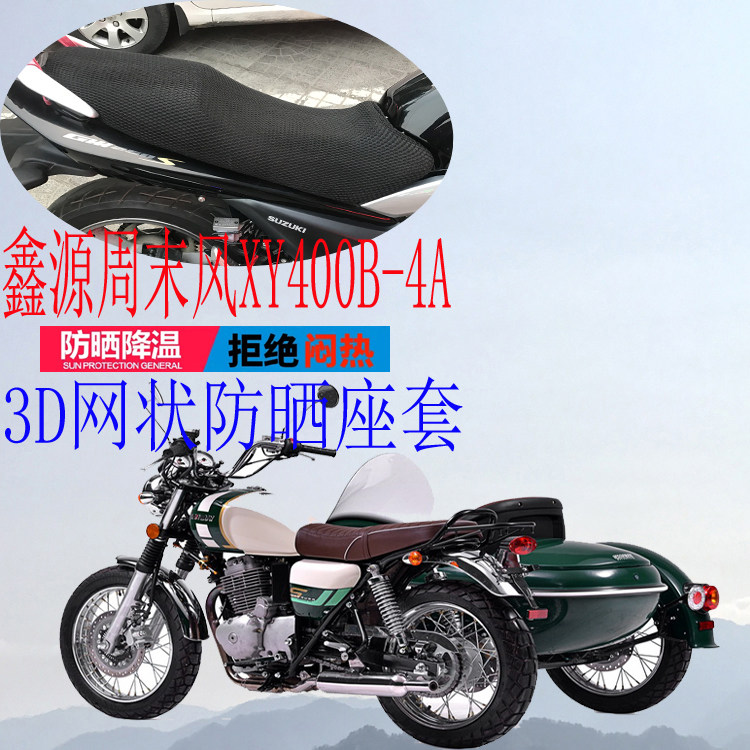 Suitable for XY400B - 4A side three - wheel locomotive cushion suit 3D mesh sun protection seat