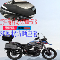 Applicable to Zongshen RX1S cykron ZS200-51B motorcycle seat cover new thick mesh sunscreen cushion cover