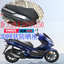 Applicable to New Continent Honda PCX150 large pedal motorcycle cushion cover thickened mesh sunscreen seat cover