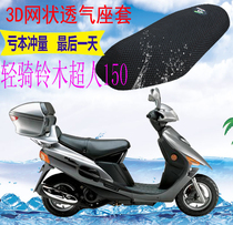 Suitable for light riding Suzuki Superman QS-150T pedal motorcycle seat thick mesh sun cover