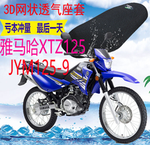 Suitable for Yamaha XTZ125JYM125-9 off-road motorcycle seat cushion cover thickened mesh sun protection seat cover