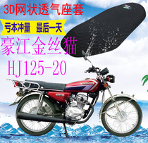 Suitable for Haojiang golden cat HJ125-20 motorcycle leather waterproof cushion cover thick 3D mesh sunscreen seat cover
