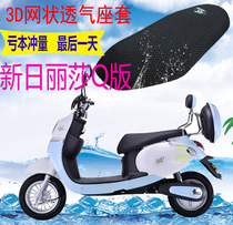 Applicable to The New Day Lisa Q version electric car cushion cover thickened honeycomb mesh sunscreen heat insulation breathable seat cover