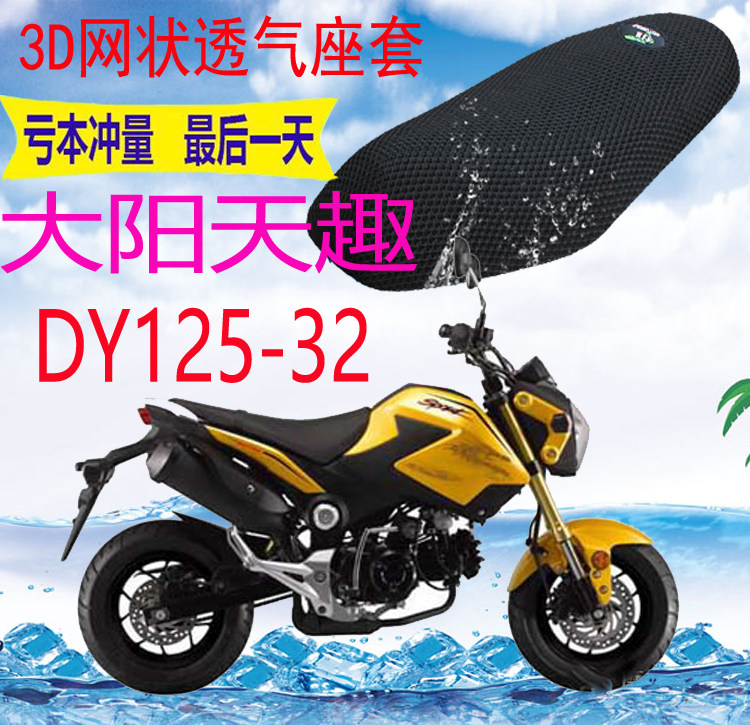 Applicable Danyang Tiananinteresting DY125-32 locomotive cushion sleeve thickened mesh sunscreen thermal insulation breathable seat cover