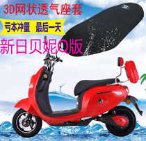 Applicable to the new Beni Ni Q version electric car cushion cover new products thick mesh sunscreen heat insulation breathable seat cover