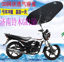 Jinan Suzuki GR150 motorcycle cushion cover new product thickened 3D mesh sunscreen heat insulation breathable seat cover