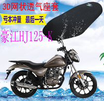 Suitable for Haojiang HJ125-K motorcycle cushion cover thickened 3D full mesh sunscreen heat insulation breathable seat cover