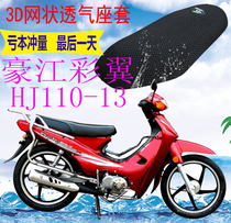 Applicable to Haojiang color wing HJ110-13 bending beam motorcycle leather waterproof cushion cover thick mesh sunscreen seat cover