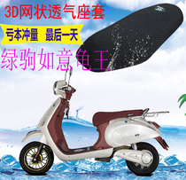 Suitable for green horse Ruyi Tortoise King electric car seat thick mesh sunscreen breathable anti ultraviolet seat cover