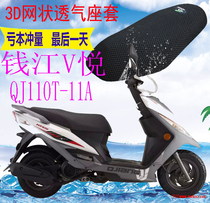 Applicable pedal motorcycle Qianjiang V Yue QJ110T-11A cushion cover thickened 3D mesh sun protection seat cover