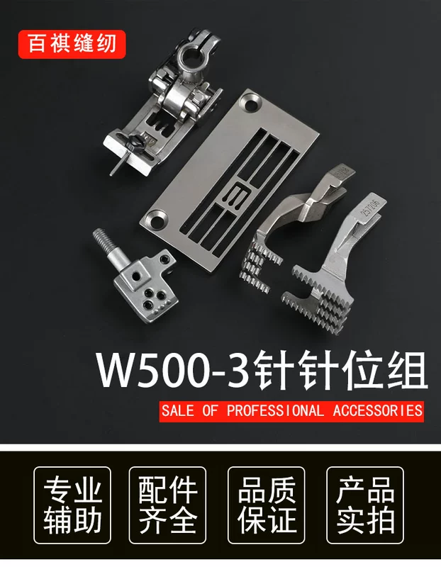 W500-3 vị trí kim nhóm 348 tấm kim 356 răng 364 chân vịt kim phẳng cắt khóa liên động máy may công nghiệp phụ kiện