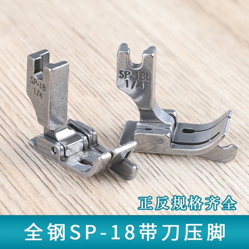 Industrial sewing machine flat car computer car SP-18 all-steel presser foot stop pressure line multi-selection 0 6 with knife 0 3 tools