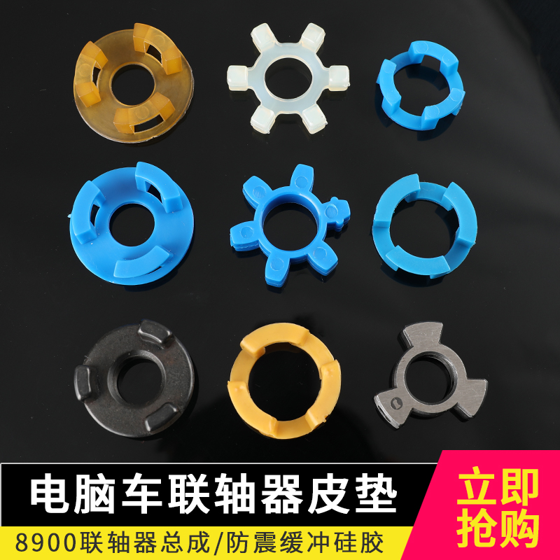 Computer Car Winder Couplings Leather Cushion Sewing Machine Leather Collar Leather Ring Middle-to-direct-drive motor Soft connection