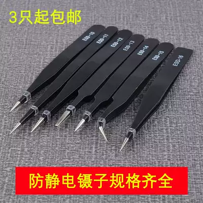 Anti-static tweezers, special fine pointed elbow straight pliers stainless steel repair electronic eyelash grafting Bird's Nest anti-magnetic