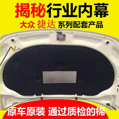 Foss 19 Jetta engine sound insulation cotton heat insulation cotton Old new Jetta hood heat insulation and sound insulation cotton lining