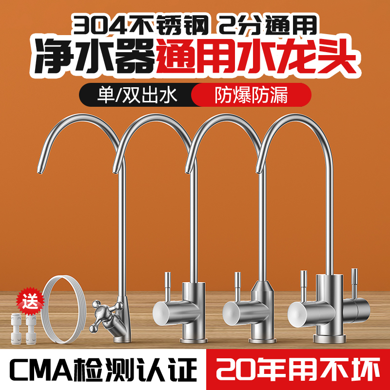 Water Purifier Faucet 304 Stainless Steel Household Kitchen Direct Drinking Machine 1/4 Inch Water Pipe Filter Accessories