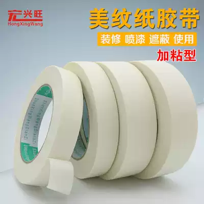 Mind paper tape car spray paint no trace masking decoration beautiful seam diatom mud office writing paper tape