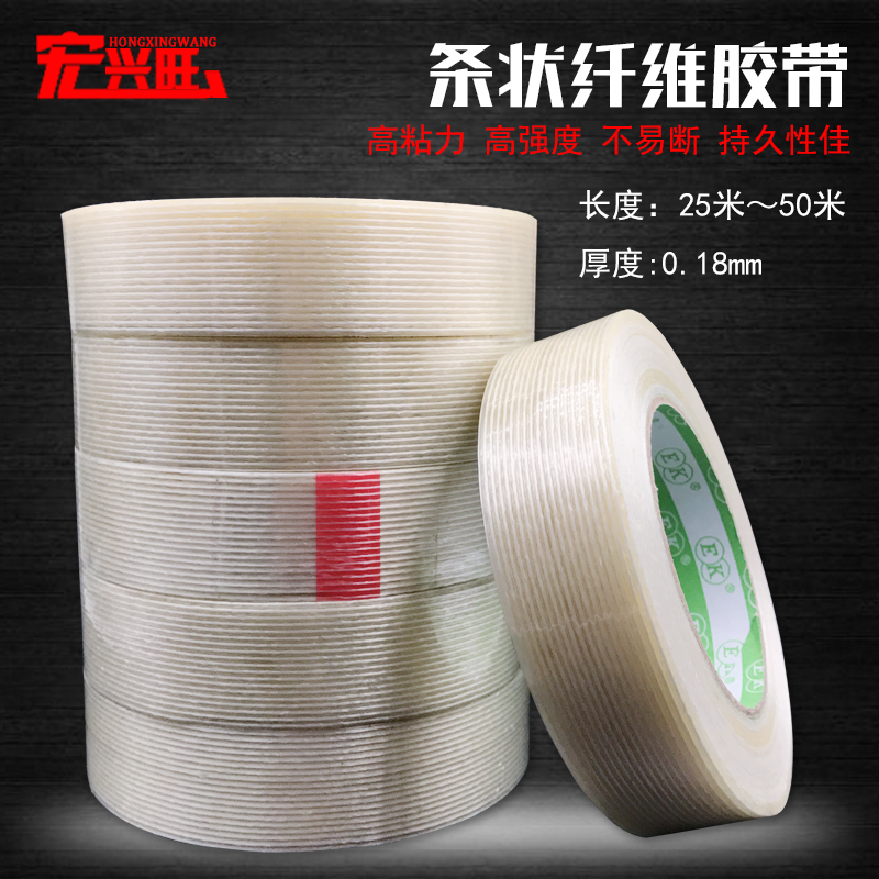 Transparent fiber tape Automotive aircraft model fixed super - powerful glass striped fiber refrigerator tape wholesale